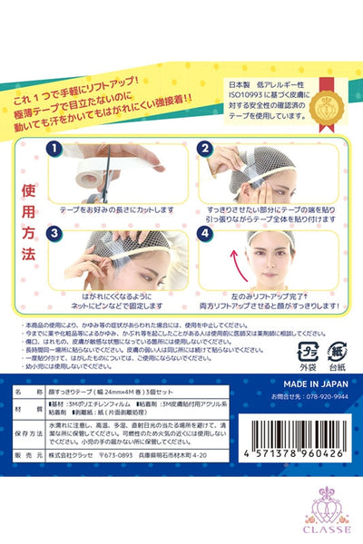 顔すっきりテープ3個セット