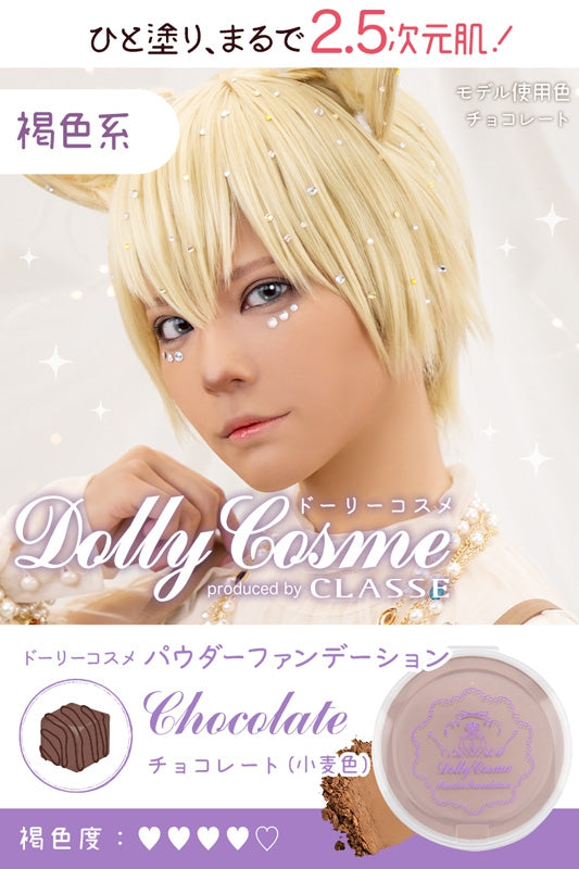 パウダーファンデーション チョコレート(小麦色)