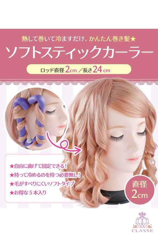 ソフトスティックカーラー 2cm