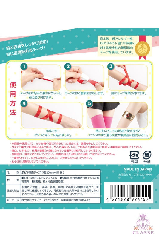 肌ピタ両面テープ
