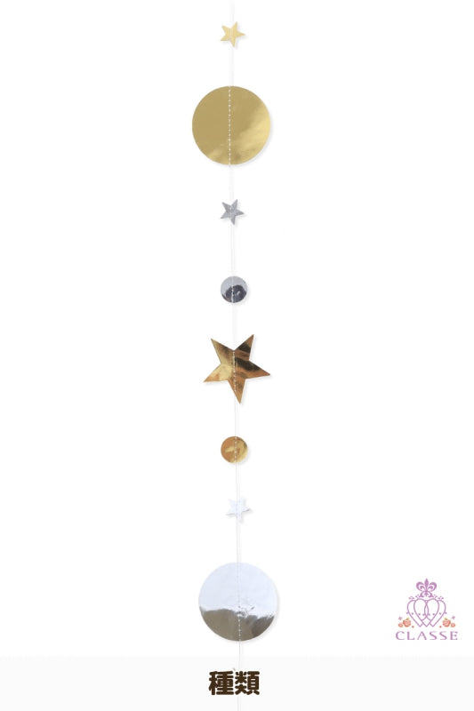 ガーランド 星丸型 光沢 金銀