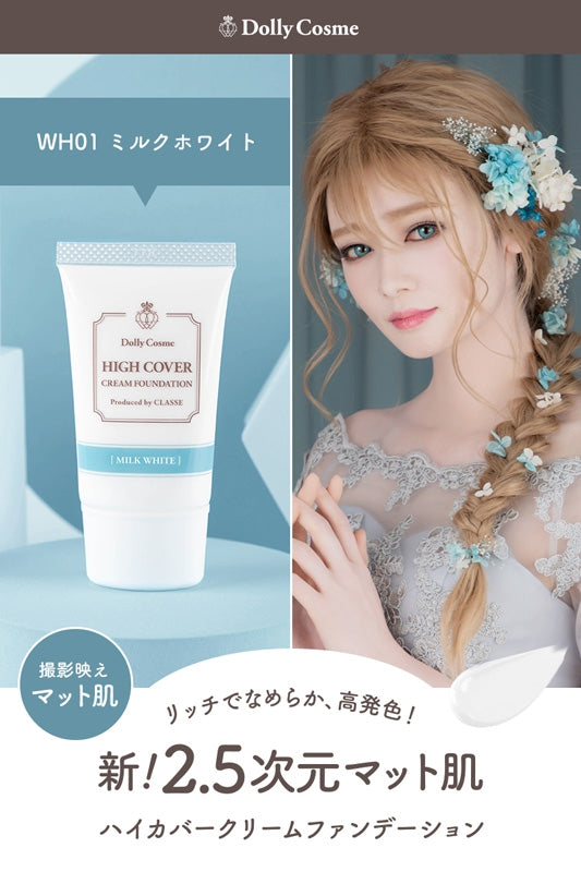 ハイカバークリームファンデーション (ミルクホワイト)