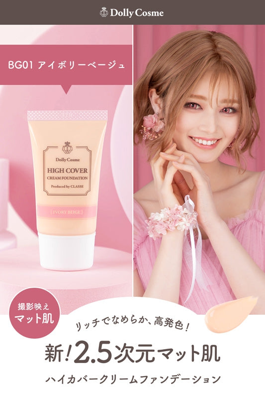 ハイカバークリームファンデーション (アイボリーベージュ)