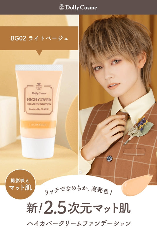 ハイカバークリームファンデーション (ライトベージュ)