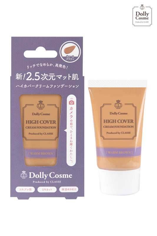 ハイカバークリームファンデーション (ウォームブラウン)