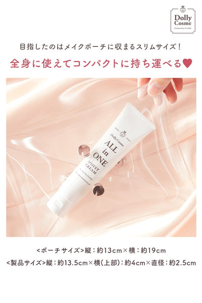 多合一的保湿霜