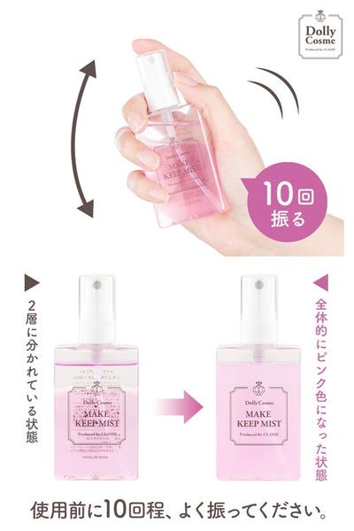 メイクキープミスト