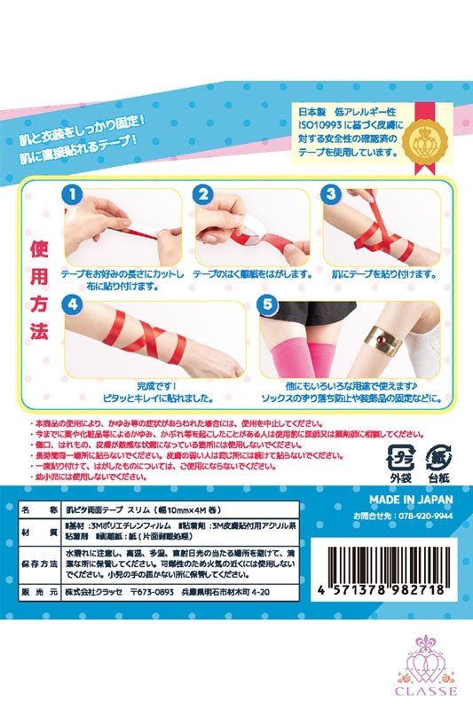 肌ピタ両面テープ スリム 幅10mm