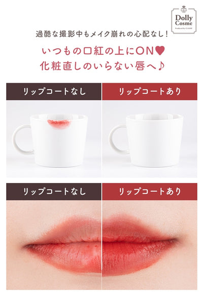 リップコート
