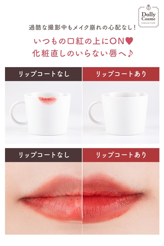 リップコート