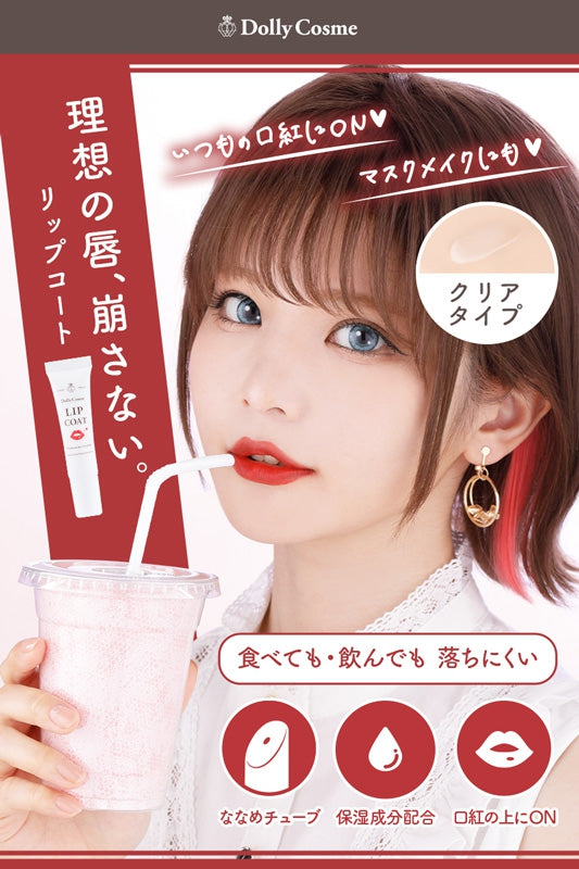 リップコート