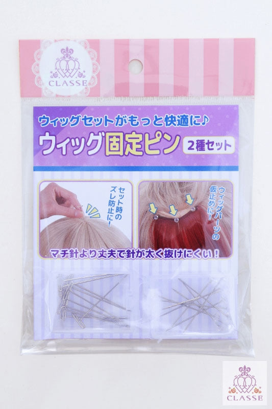 ウィッグ固定ピン 2種セット