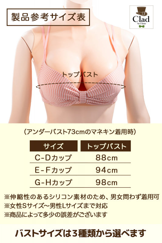 もちもちシリコンバスト ライトベージュ G-Hカップ 軽量ハーフトップ