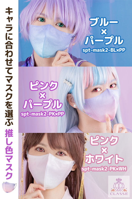 立体型不織布マスク 5枚入 ピンク×パープル