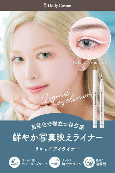 リキッドアイライナー (WH01)