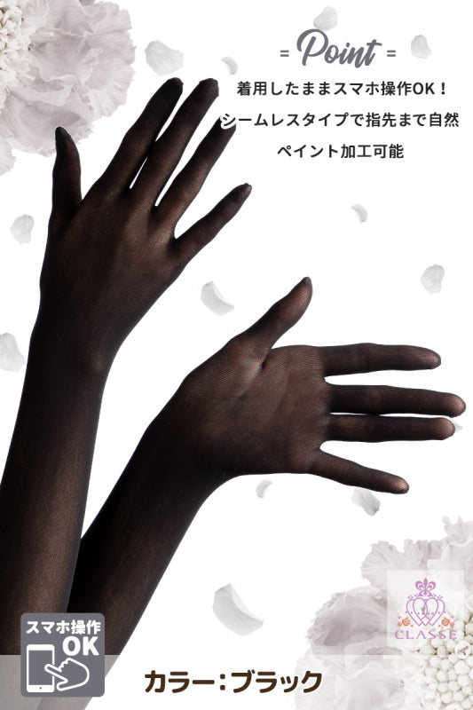 ロングストッキンググローブ(ブラック)