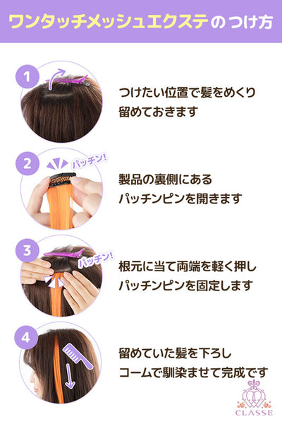ワンタッチメッシュエクステ 6本セット ゴールドC