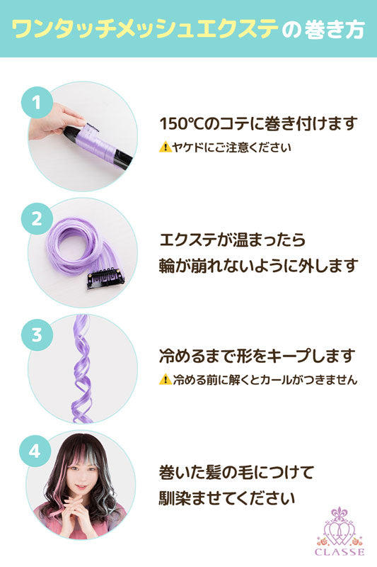 ワンタッチメッシュエクステ 6本セット ゴールドC