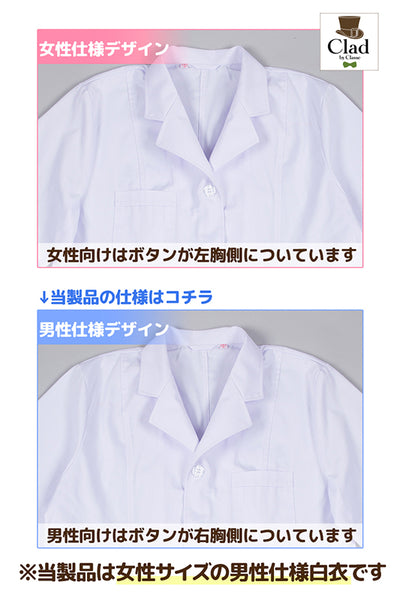 白衣（男装用）