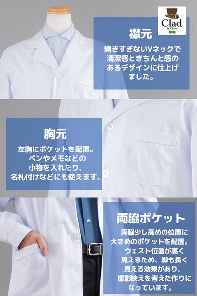 白衣（男装用）