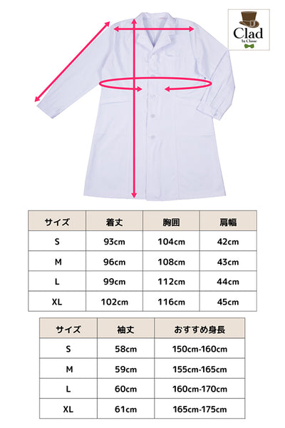 白衣（男装用）
