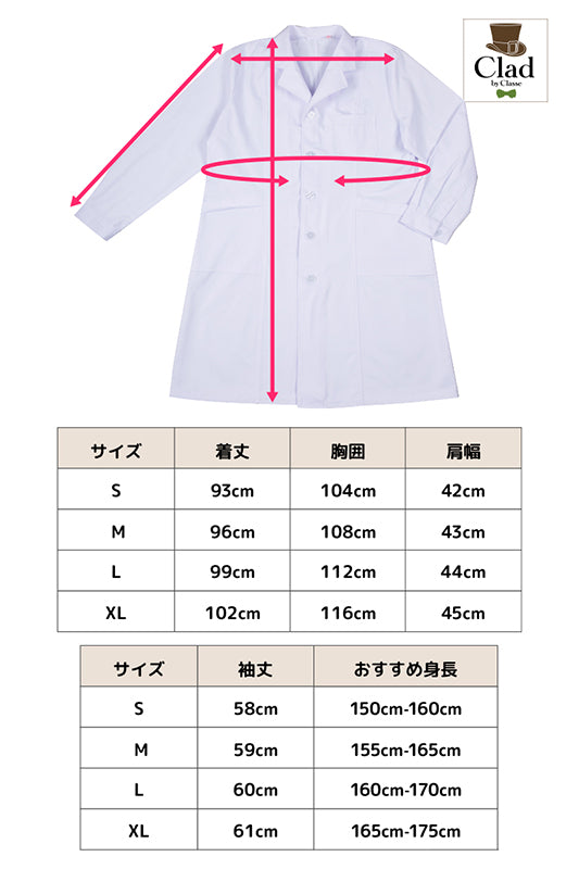 白衣（男装用）
