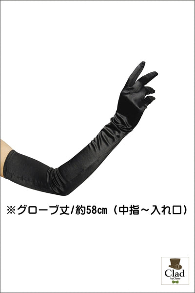 ドレスグローブ ロング 黒