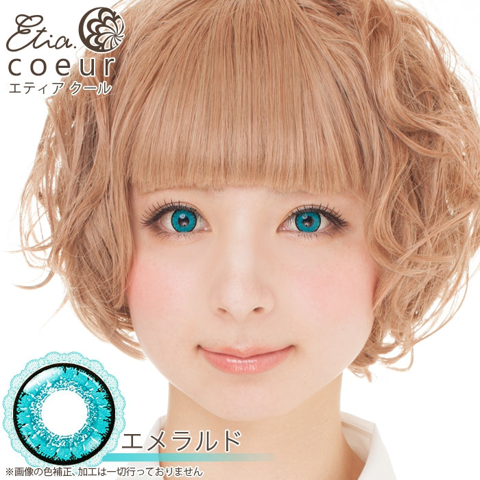 エティア クール 度あり エメラルド