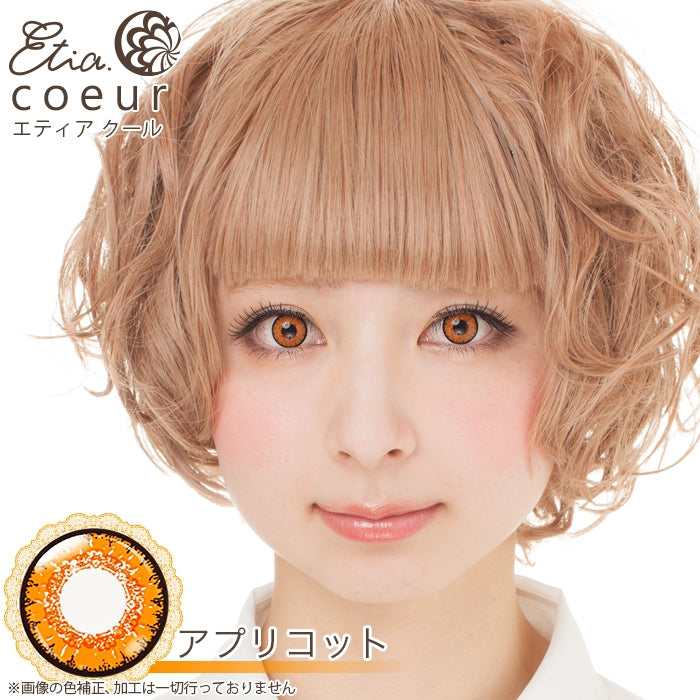 エティア クール 度あり アプリコット