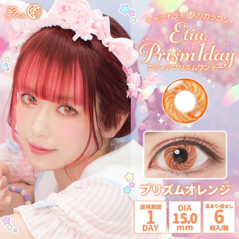 エティア プリズムワンデー プリズムオレンジ