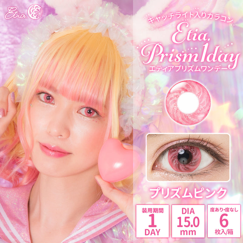 エティア プリズムワンデー プリズムピンク