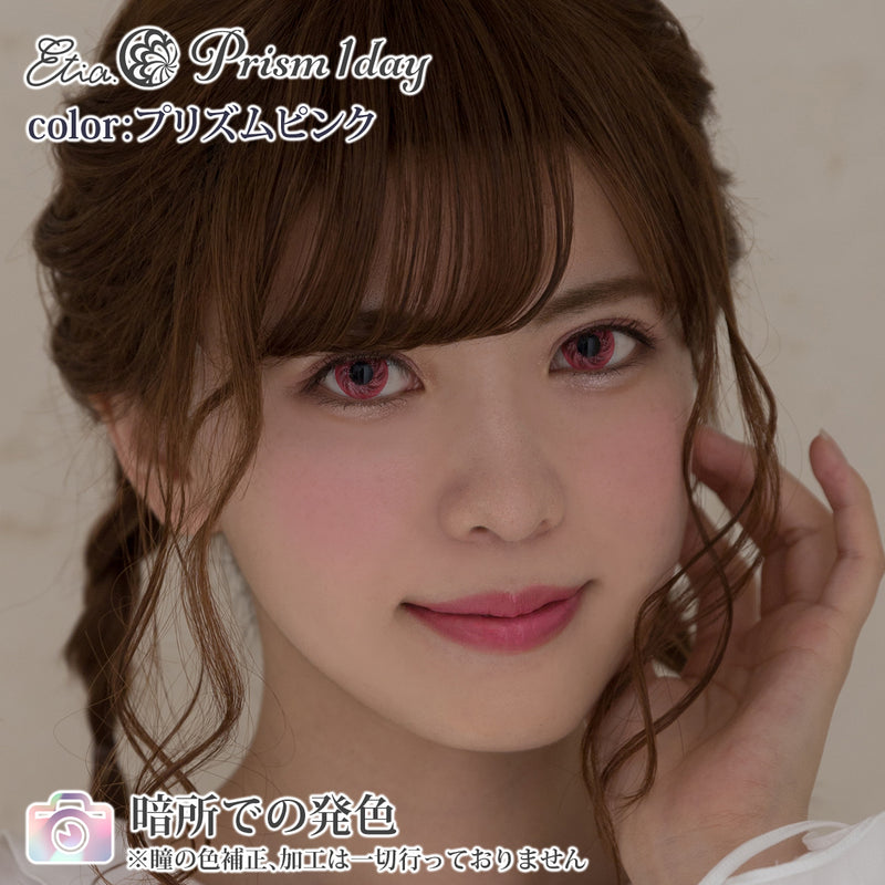 エティア プリズムワンデー プリズムピンク
