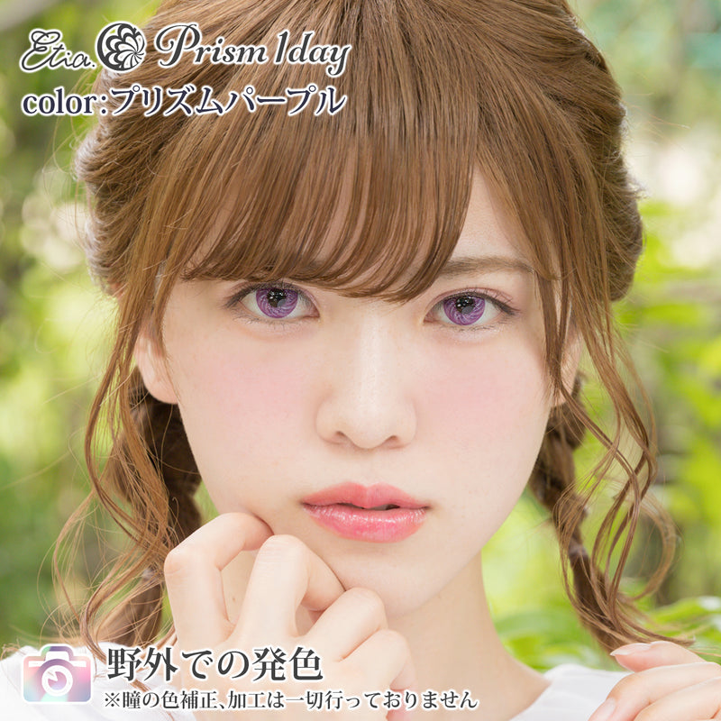 エティア プリズムワンデー プリズムパープル