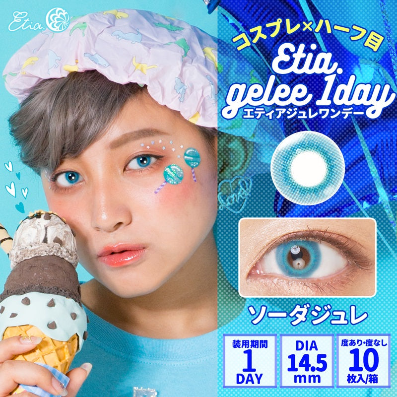 エティア ジュレワンデー ソーダジュレ