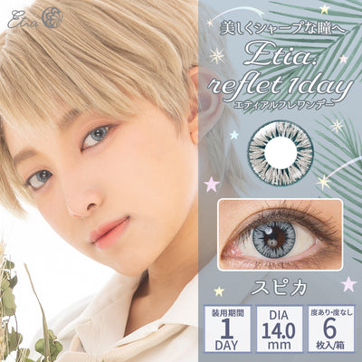 エティア ルフレワンデー スピカ