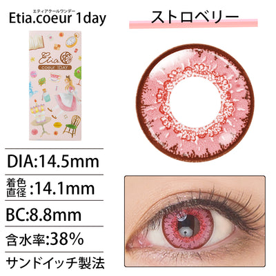 Etia.Coeur 1day Strawberry