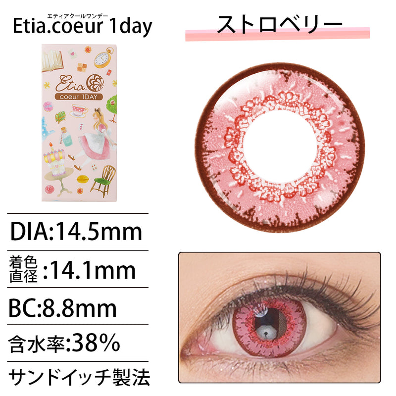 Etia.Coeur 1day Strawberry