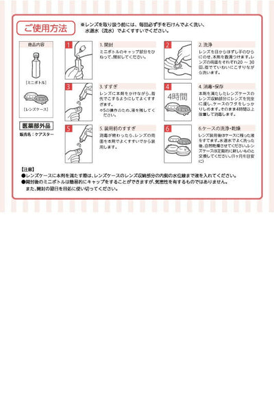护理asumi软性美瞳12ml x 3瓶