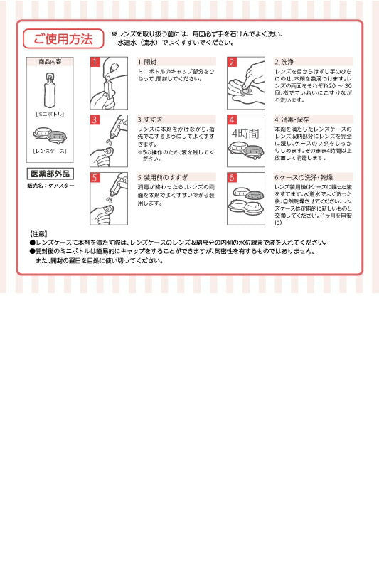 护理asumi软性美瞳12ml x 3瓶