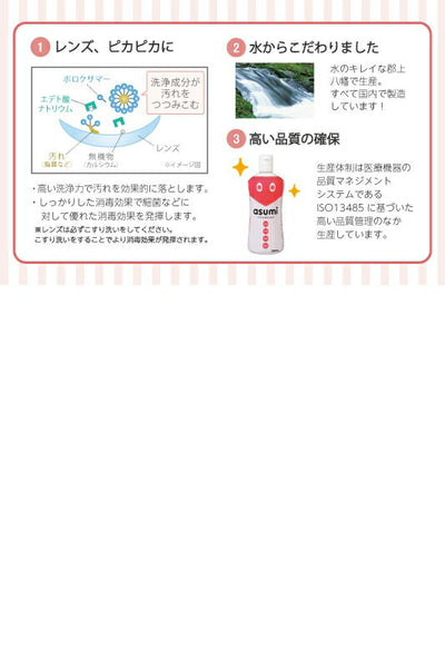 asumi ソフトコンタクトのケア　１P