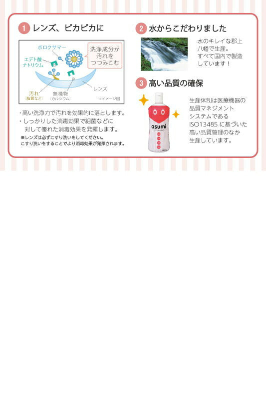 asumi ソフトコンタクトのケア　１P