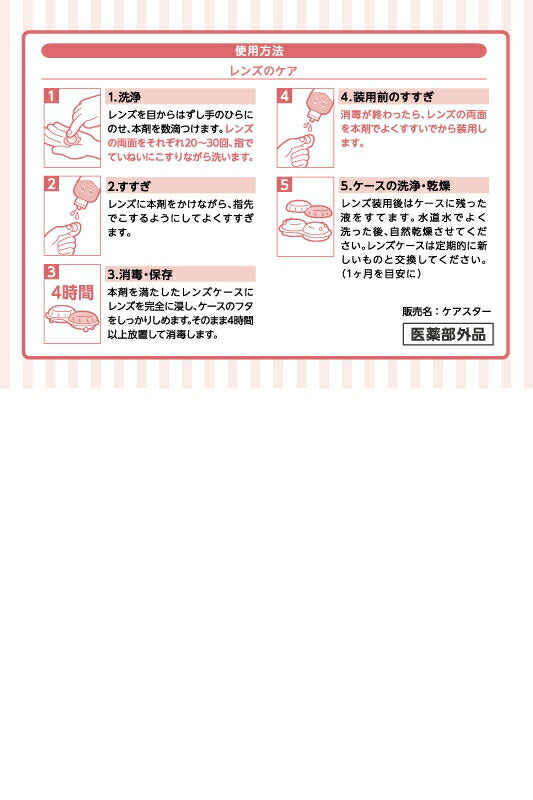 asumi ソフトコンタクトのケア　１P