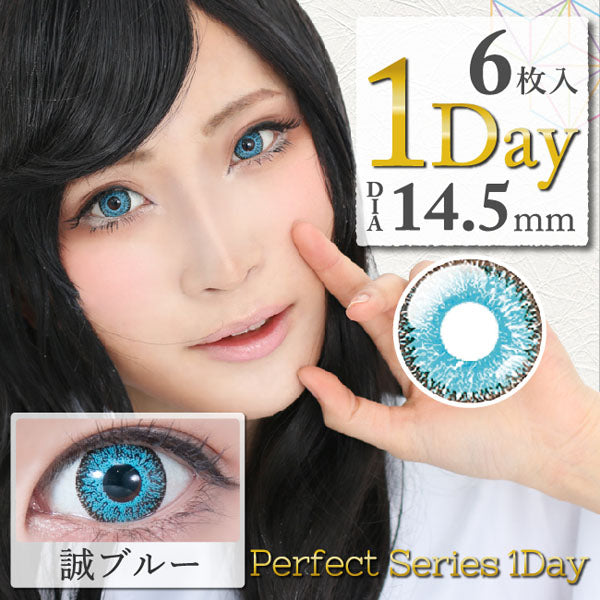 ドルチェ パーフェクト1day 誠ブルー
