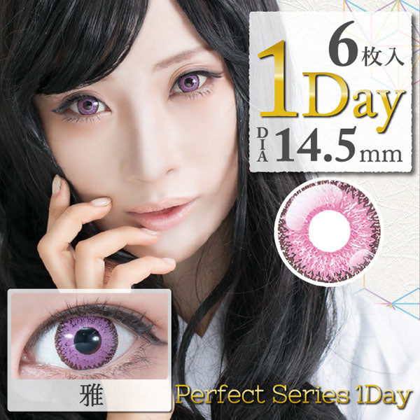 ドルチェ パーフェクト1day 雅≪ライラック≫