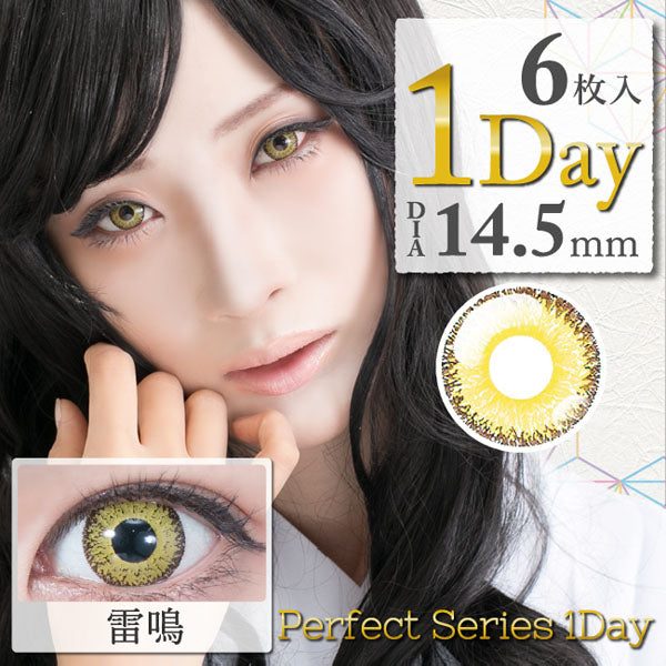 ドルチェ パーフェクト1day 雷鳴≪ミモザイエロー≫